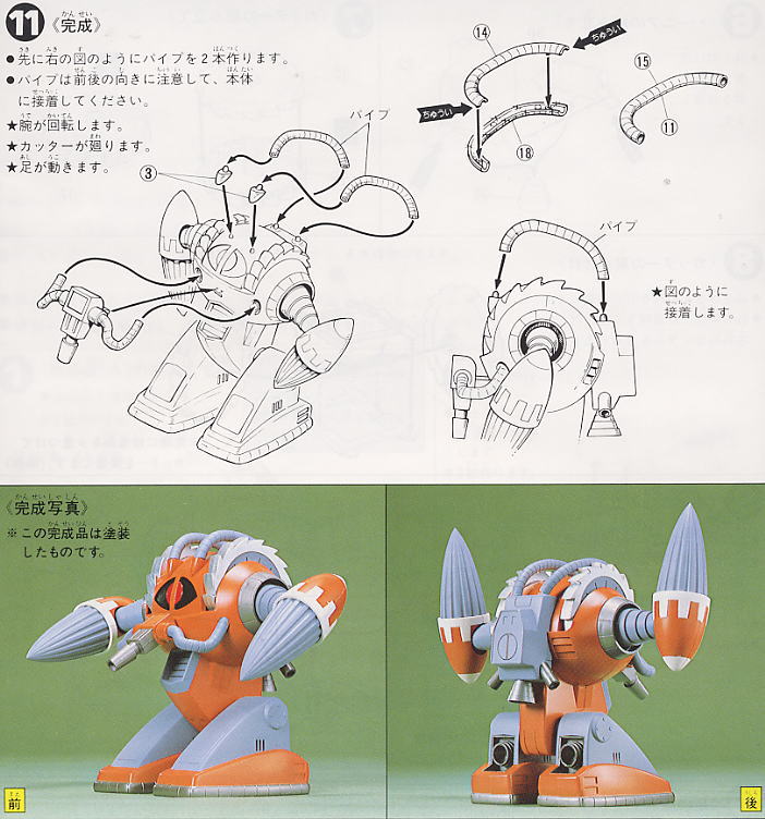 EMS-05 アッグ (1/100) (ガンプラ) 設計図3