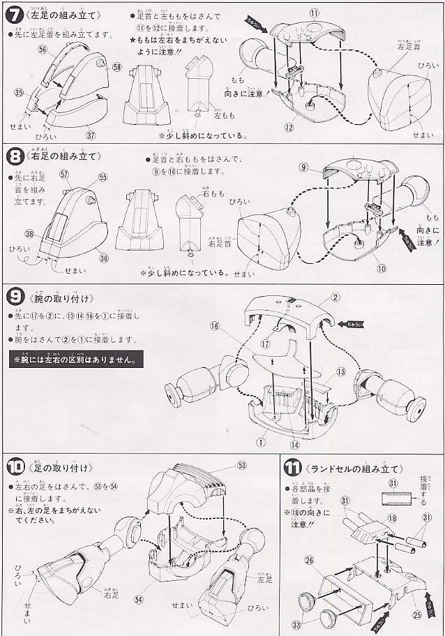 MSM-08 ゾゴック (1/100) (ガンプラ) 設計図2