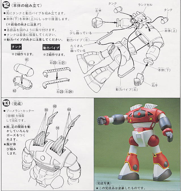 MSM-08 ゾゴック (1/100) (ガンプラ) 設計図3