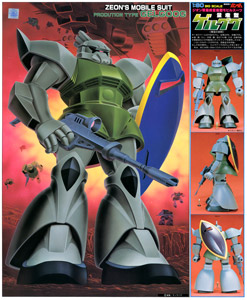 MS-14 量産型ゲルググ (1/60) (ガンプラ)