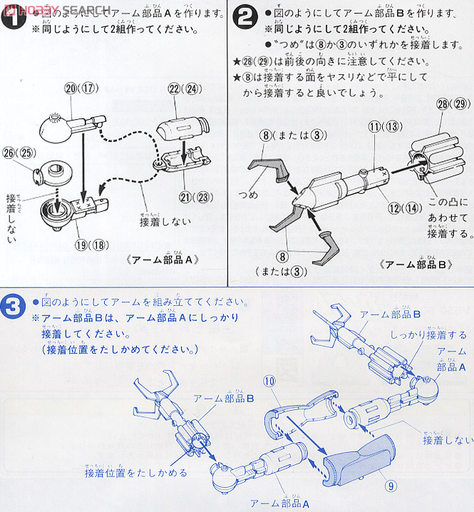 MA-05 ビグロ (1/550) (ガンプラ) 設計図1