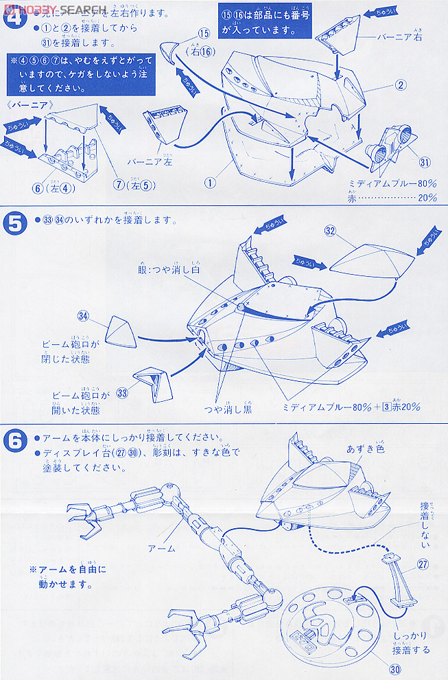 MA-05 ビグロ (1/550) (ガンプラ) 設計図2