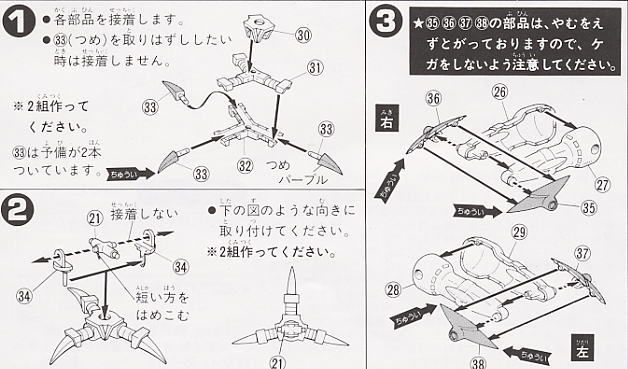 MA-08 ビグザム (1/550) (ガンプラ) 設計図1