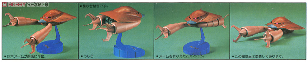 MAM-07 グラブロ (1/550) (ガンプラ) 商品画像1