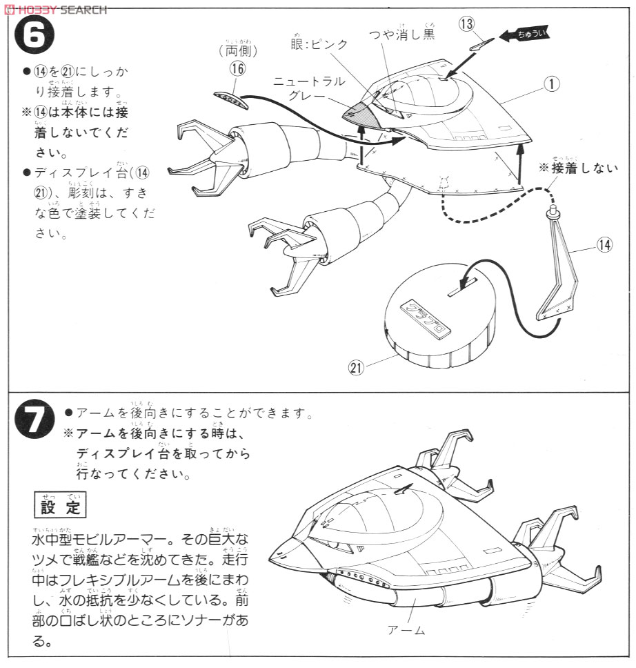 MAM-07 グラブロ (1/550) (ガンプラ) 設計図3