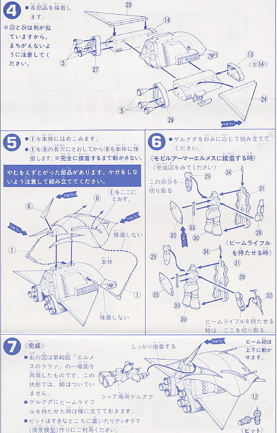MAN-08 ララァスン専用モビルアーマー (1/550) (ガンプラ) 設計図2