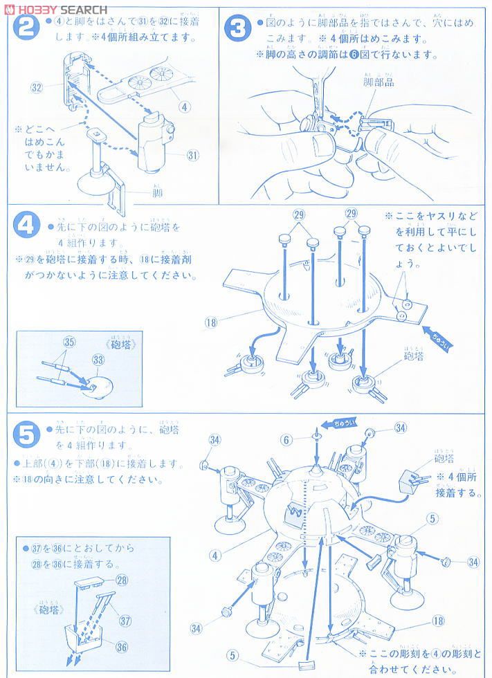 MAX-03 アッザム (1/550) (ガンプラ) 設計図2