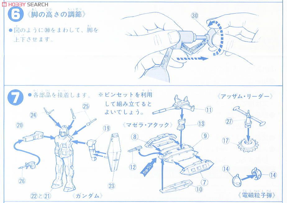 MAX-03 アッザム (1/550) (ガンプラ) 設計図3