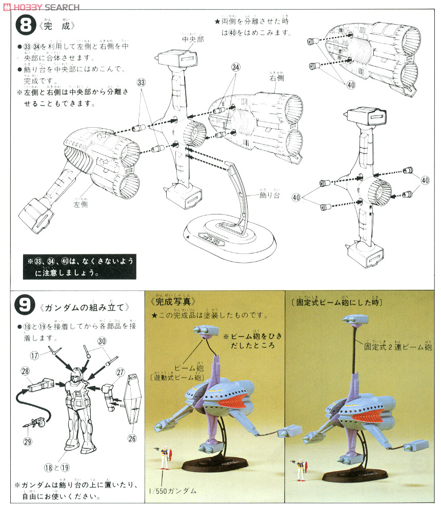 MAN-03 ブラウ・ブロ (1/550) (ガンプラ) 設計図3