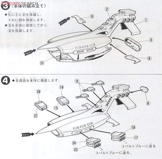量産型ムサイ艦 (1/1200) (ガンプラ) 設計図2