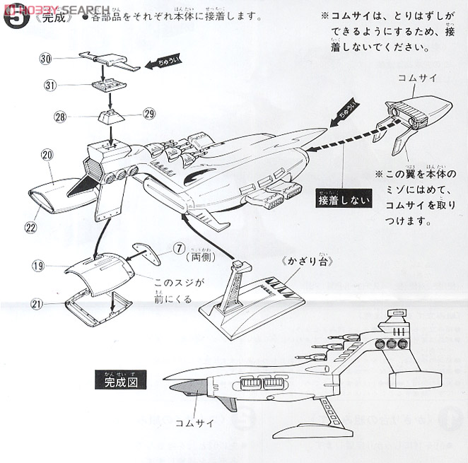 量産型ムサイ艦 (1/1200) (ガンプラ) 設計図3