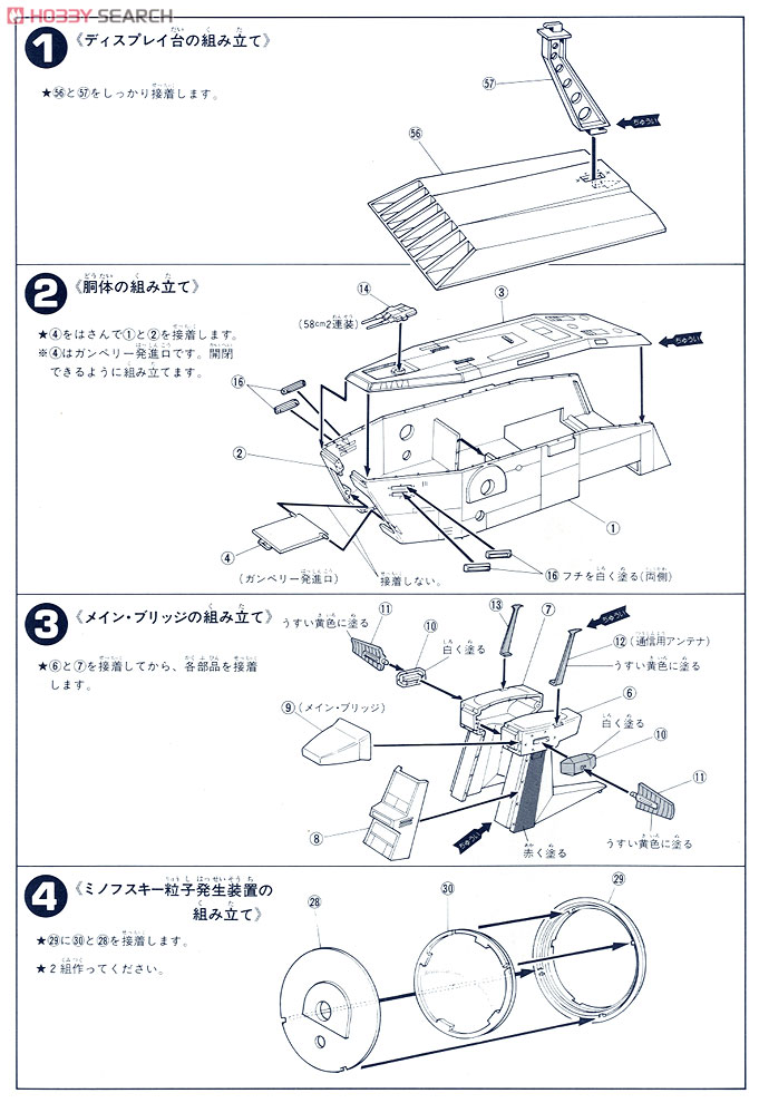 宇宙空母ホワイトベース (1/1200) (ガンプラ) 設計図1