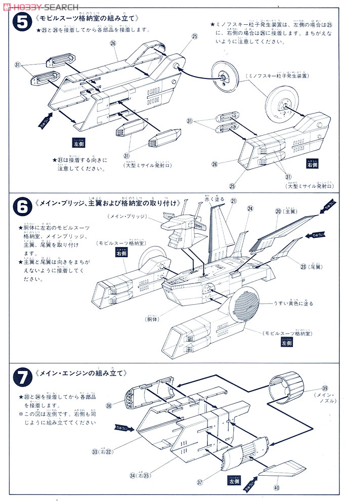 宇宙空母ホワイトベース (1/1200) (ガンプラ) 設計図2