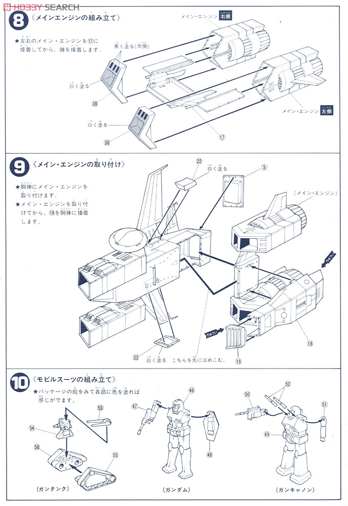 宇宙空母ホワイトベース (1/1200) (ガンプラ) 設計図3