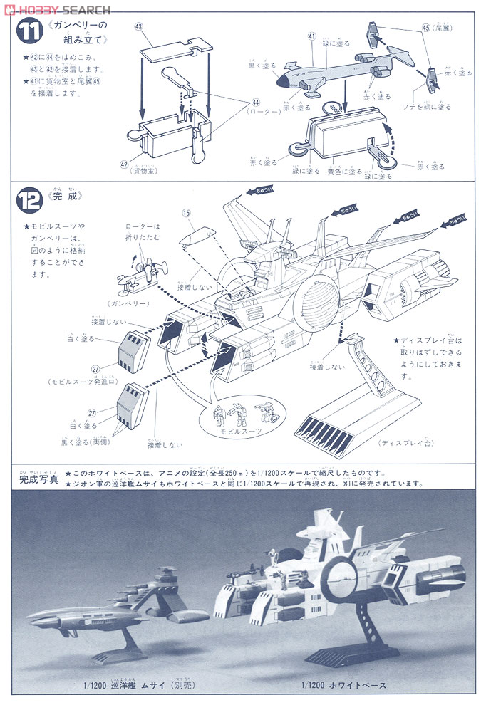 宇宙空母ホワイトベース (1/1200) (ガンプラ) 設計図4