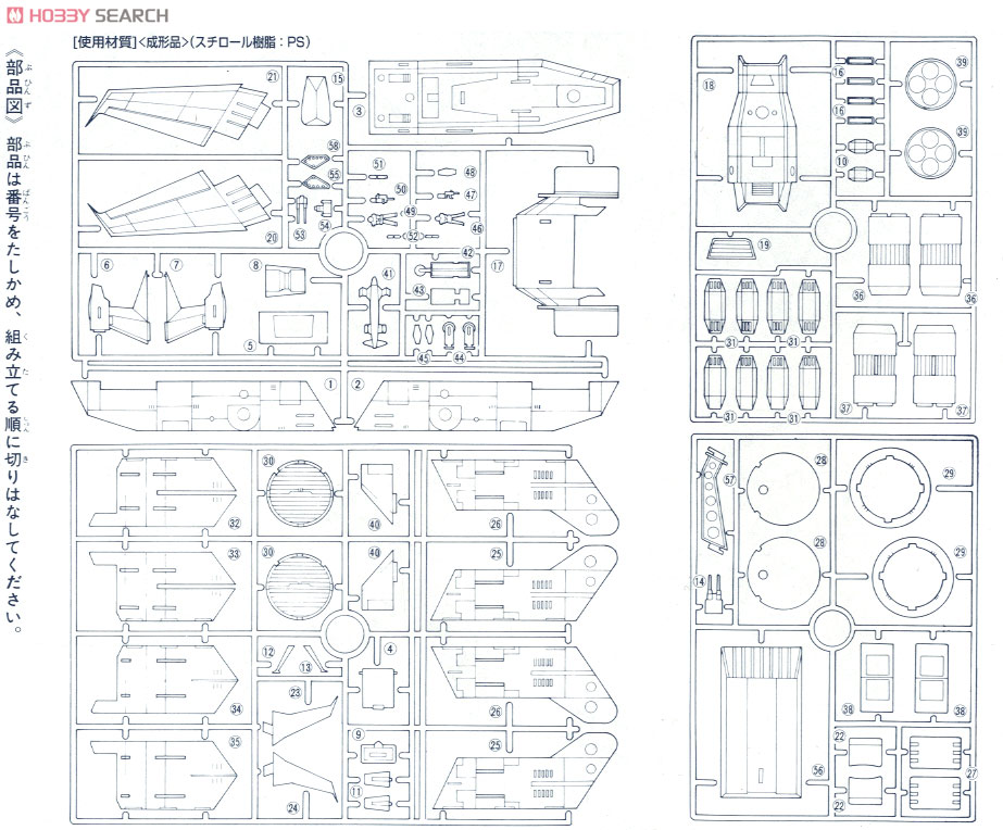 宇宙空母ホワイトベース (1/1200) (ガンプラ) 設計図5
