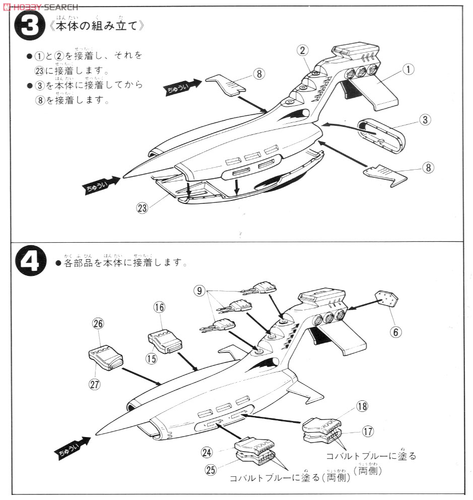 シャア専用ムサイ艦 (1/1200) (ガンプラ) 設計図2