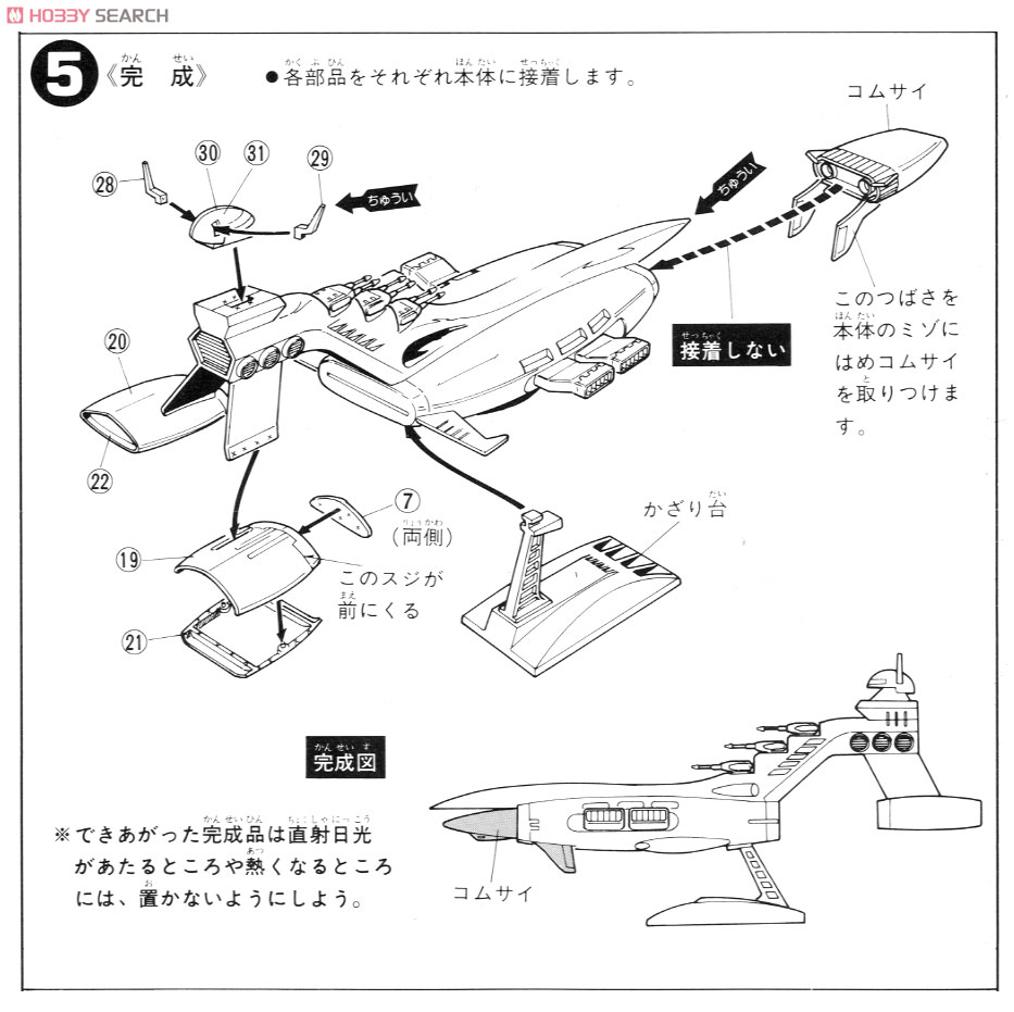 シャア専用ムサイ艦 (1/1200) (ガンプラ) 設計図3
