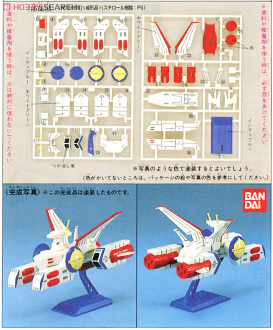 宇宙空母ホワイトベース (1/2400) (ガンプラ) 塗装1