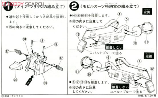 宇宙空母ホワイトベース (1/2400) (ガンプラ) 設計図1