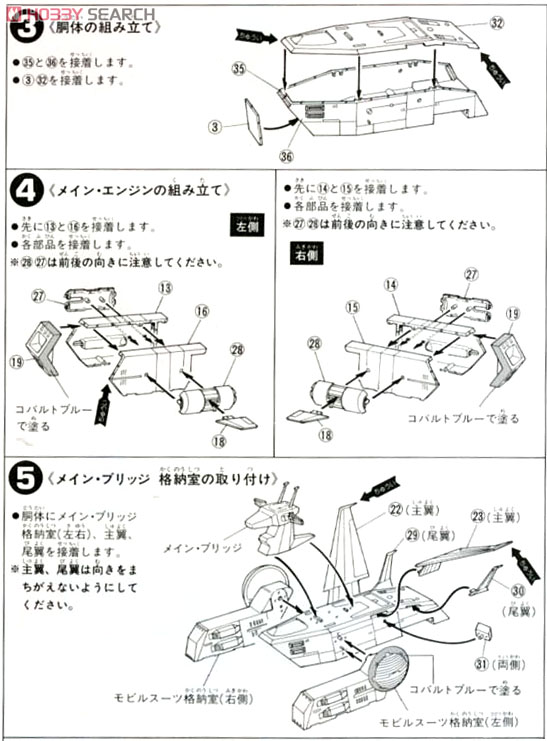 宇宙空母ホワイトベース (1/2400) (ガンプラ) 設計図2