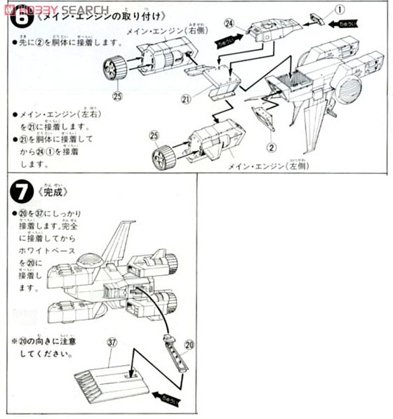 宇宙空母ホワイトベース (1/2400) (ガンプラ) 設計図3