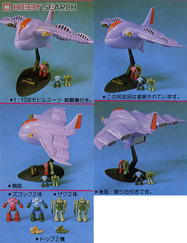 ガウ攻撃空母 (1/1200) (ガンプラ) 商品画像1