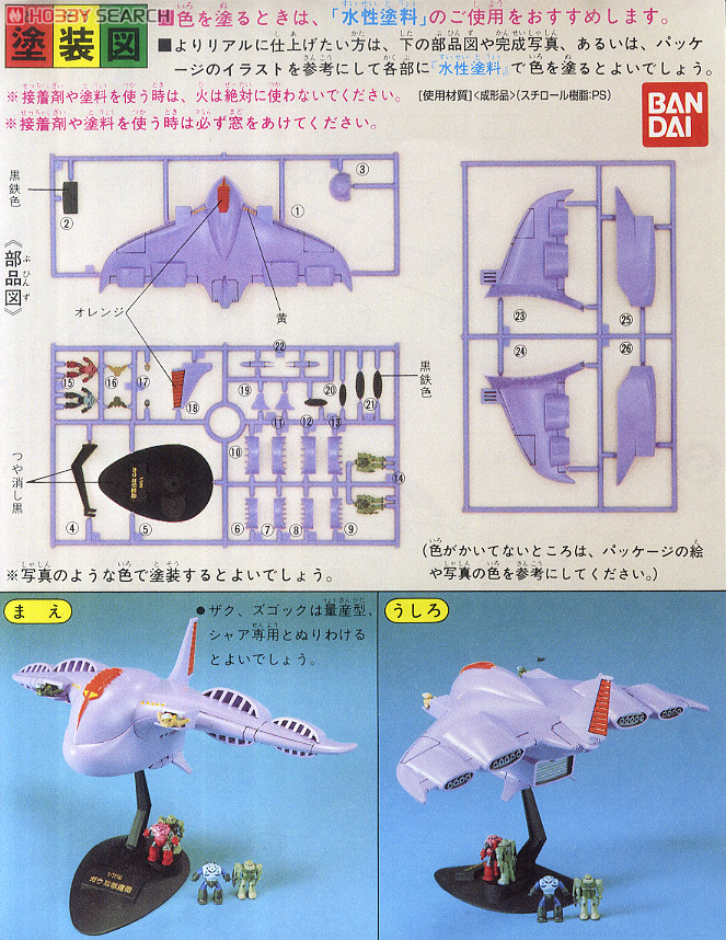 ガウ攻撃空母 (1/1200) (ガンプラ) 塗装1