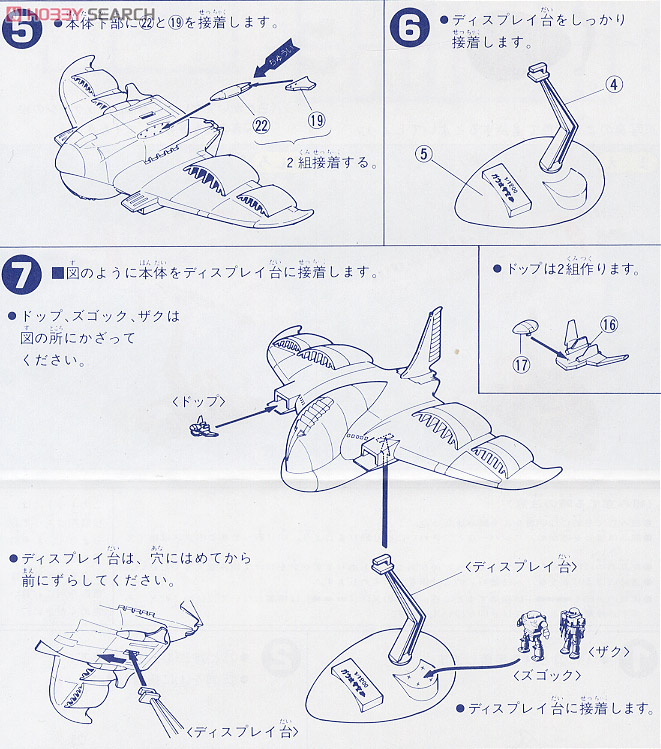 ガウ攻撃空母 (1/1200) (ガンプラ) 設計図3