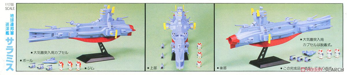 巡洋艦サラミス(1/1200) (ガンプラ) 商品画像1