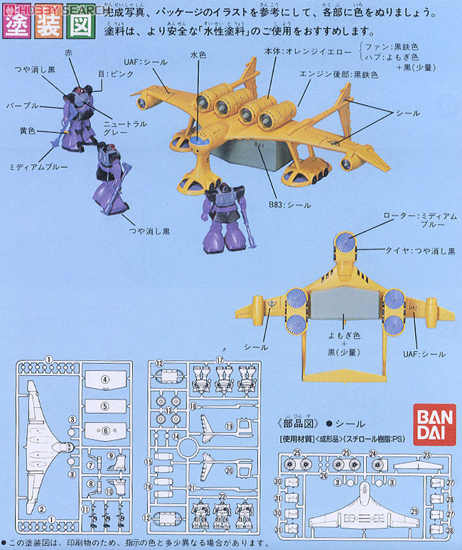 ミデア (1/550) (ガンプラ) 塗装1