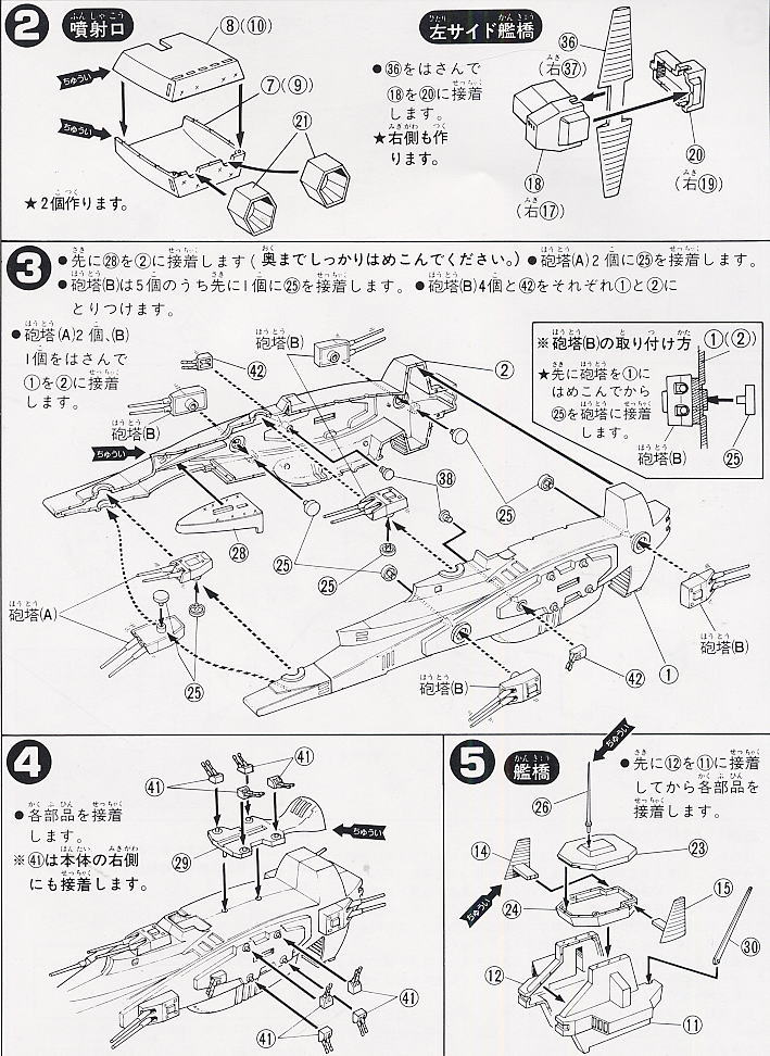 主力戦艦マゼラン (1/1200) (ガンプラ) 設計図2