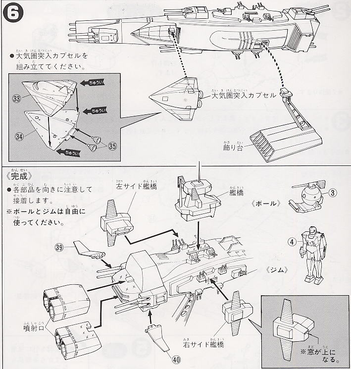 主力戦艦マゼラン (1/1200) (ガンプラ) 設計図3