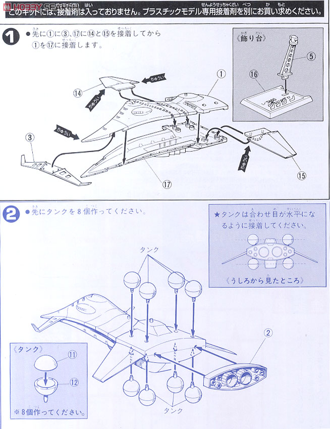 大型戦闘艦グワジン (1/2400) (ガンプラ) 設計図1