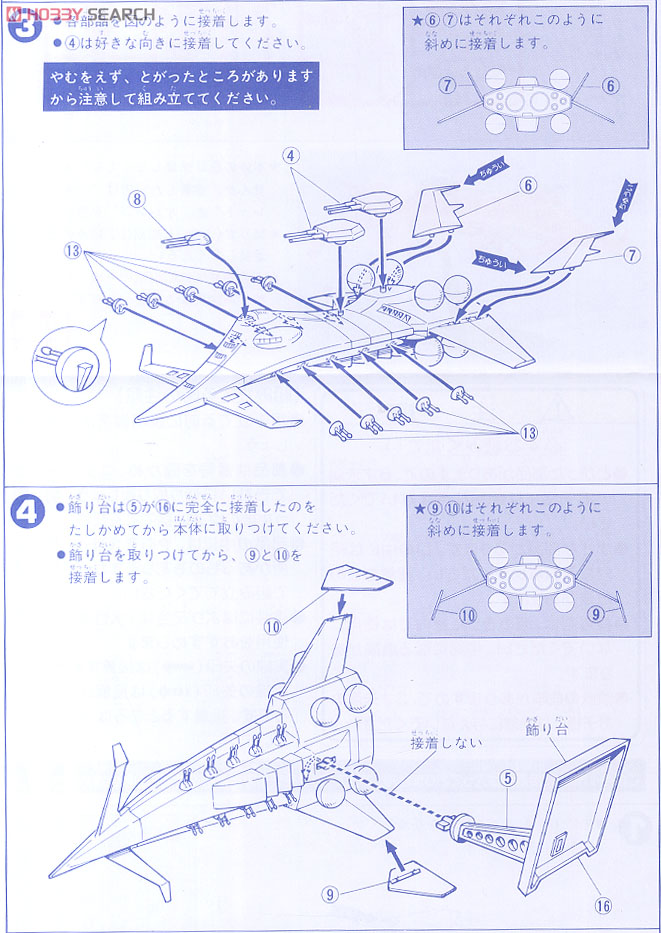 大型戦闘艦グワジン (1/2400) (ガンプラ) 設計図2