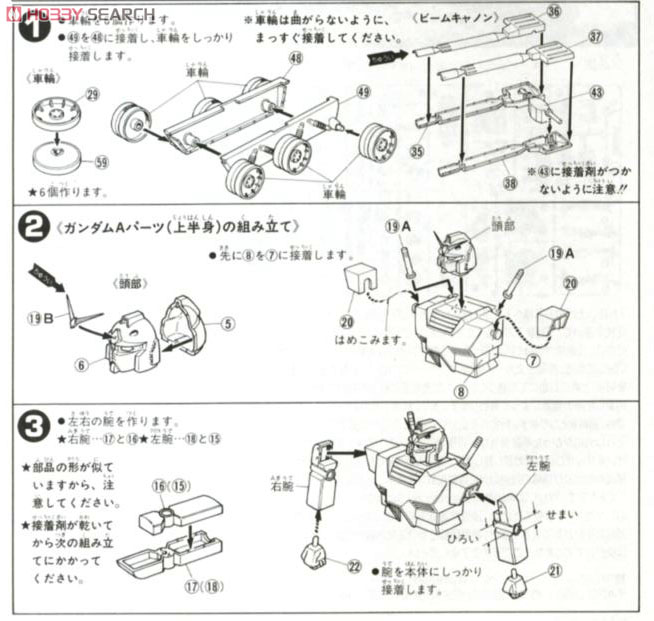 G・アーマー (1/250) (ガンプラ) 設計図1