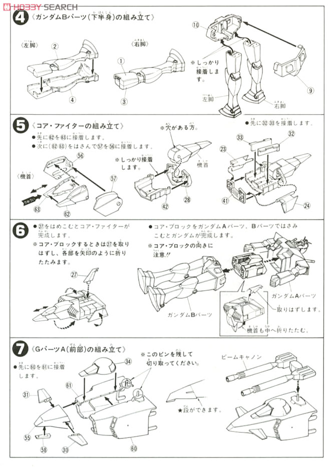 G・アーマー (1/250) (ガンプラ) 設計図2