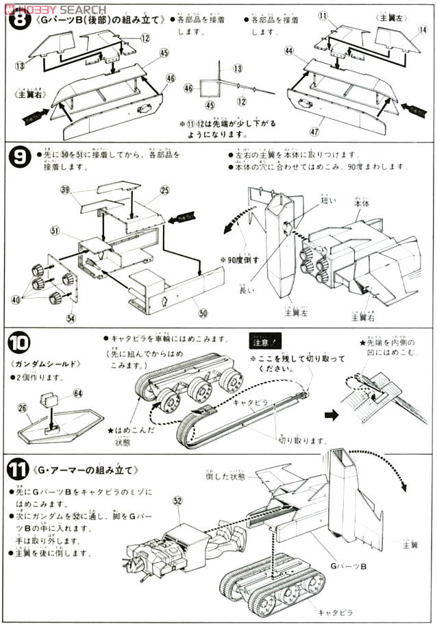 G・アーマー (1/250) (ガンプラ) 設計図3