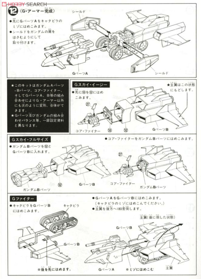 G・アーマー (1/250) (ガンプラ) 設計図4