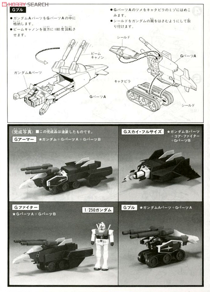 G・アーマー (1/250) (ガンプラ) 設計図5