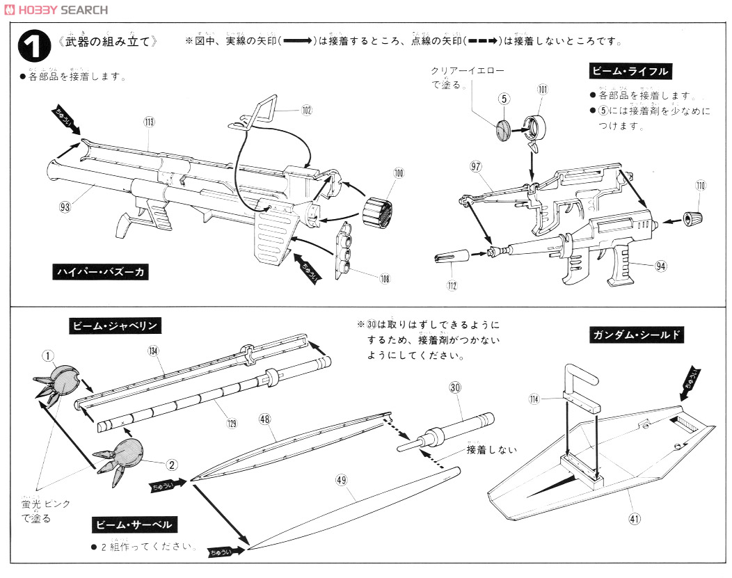 RX-78 ガンダム (メカニック・モデル) (1/72) (ガンプラ) 設計図1