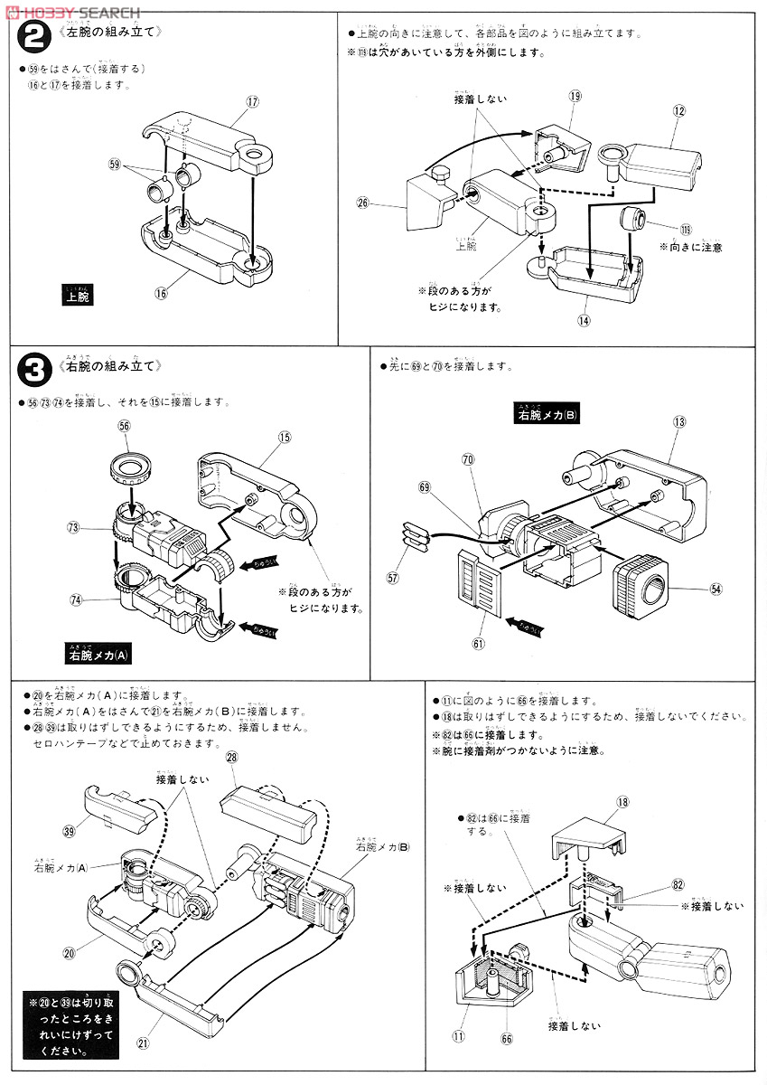 RX-78 ガンダム (メカニック・モデル) (1/72) (ガンプラ) 設計図2