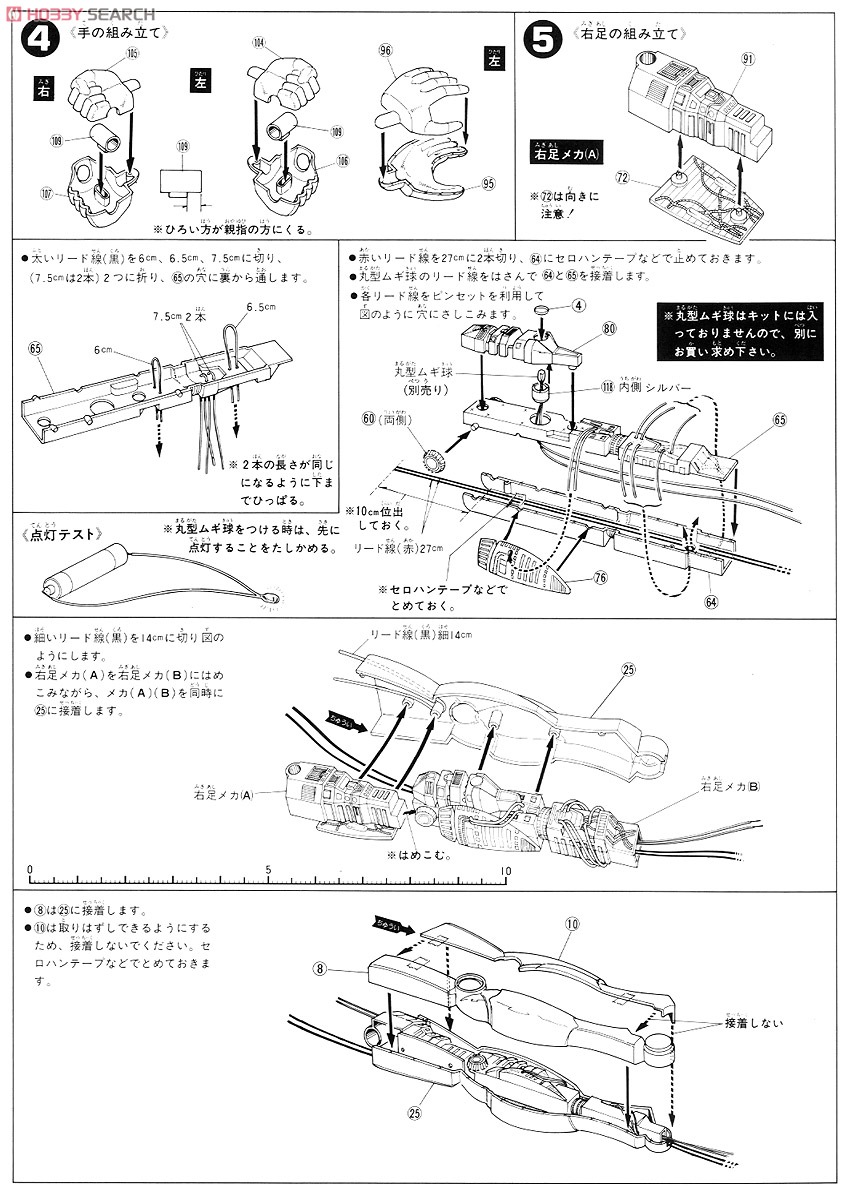 RX-78 ガンダム (メカニック・モデル) (1/72) (ガンプラ) 設計図3