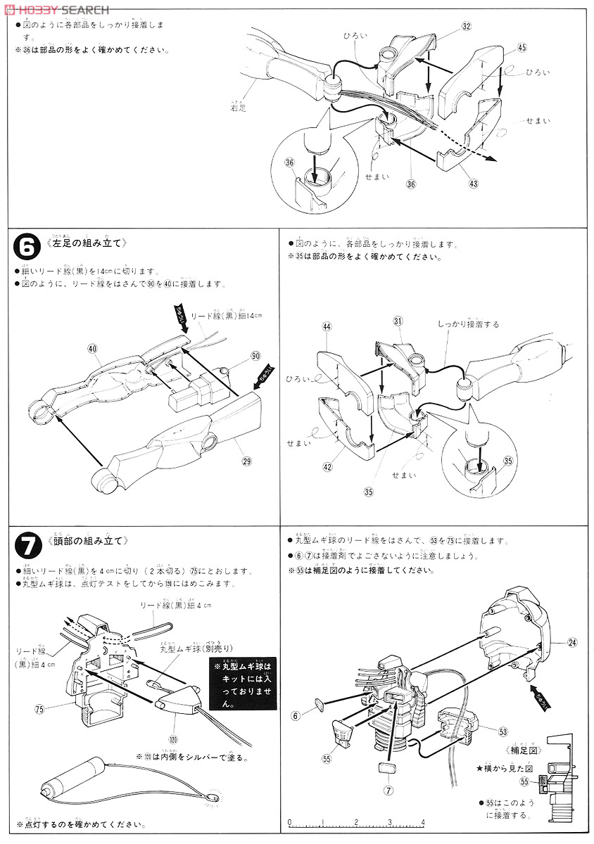 RX-78 ガンダム (メカニック・モデル) (1/72) (ガンプラ) 設計図4