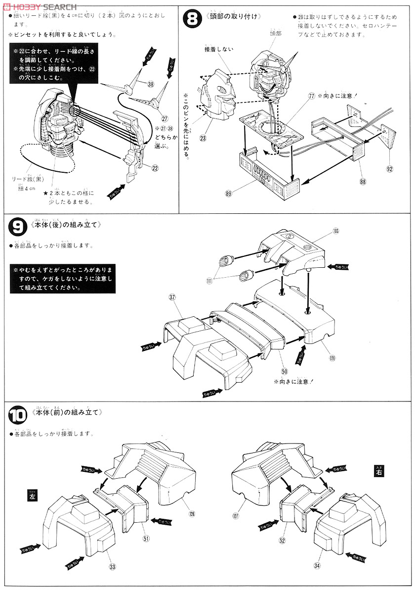 RX-78 ガンダム (メカニック・モデル) (1/72) (ガンプラ) 設計図5