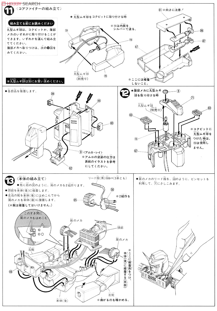 RX-78 ガンダム (メカニック・モデル) (1/72) (ガンプラ) 設計図6