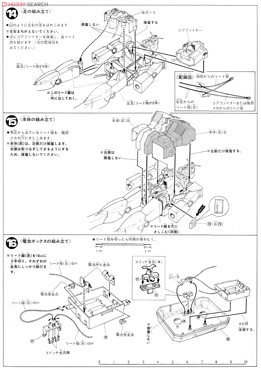 RX-78 ガンダム (メカニック・モデル) (1/72) (ガンプラ) 設計図7
