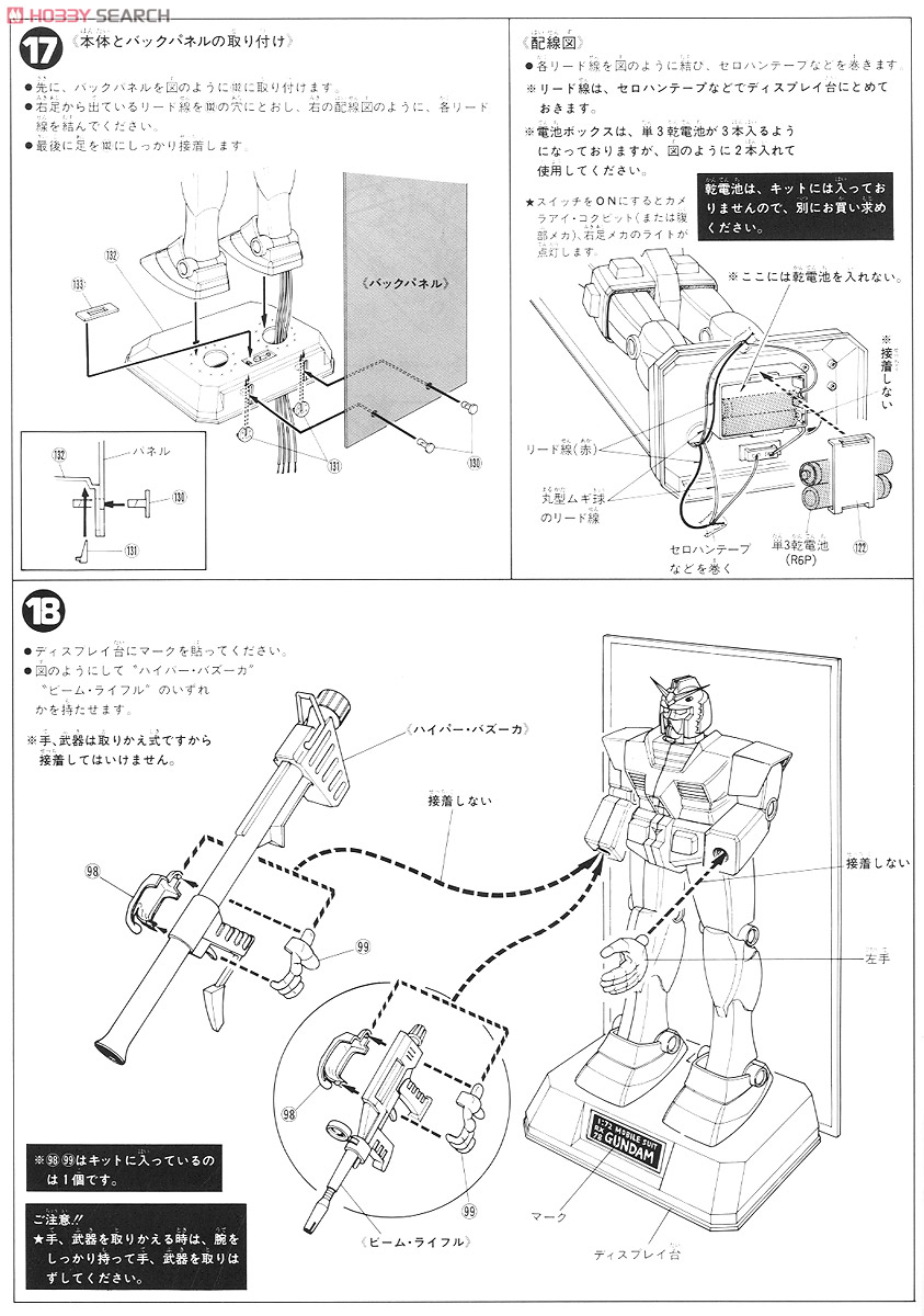 RX-78 ガンダム (メカニック・モデル) (1/72) (ガンプラ) 設計図8