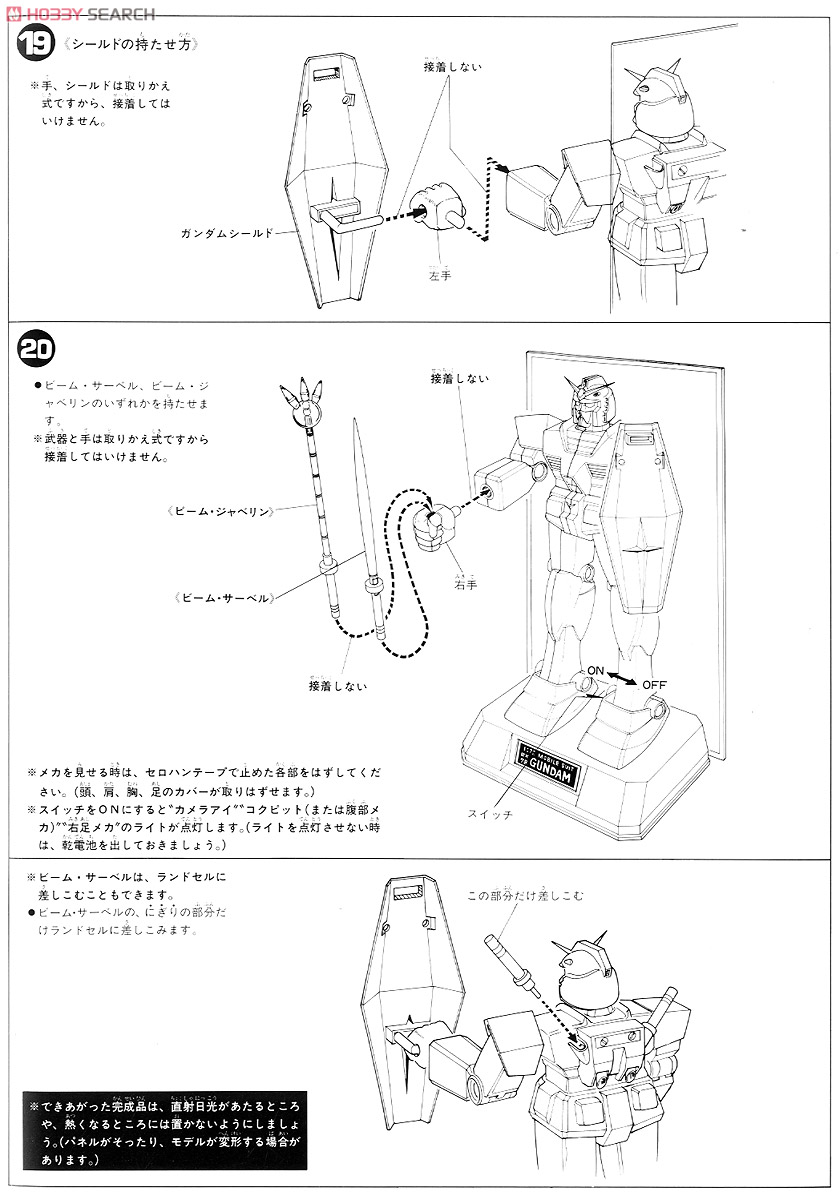 RX-78 ガンダム (メカニック・モデル) (1/72) (ガンプラ) 設計図9