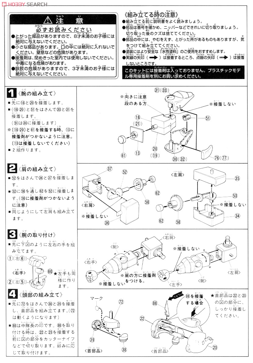 MS-06 量産型ザク (リアルタイプモデル) (1/100) (ガンプラ) 設計図1